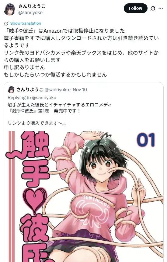 Amazon JP Deixa de Vender Mangá Tentacle Boyfriend sem Aviso Amazon JP Deixa de Vender Mangá Tentacle Boyfriend sem Aviso