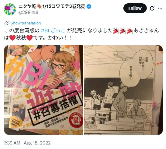 Autora de BL causa Controversia apos usar Bandeira da China para Taiwan 2