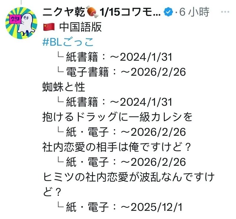 Autora de BL causa Controversia apos usar Bandeira da China para Taiwan