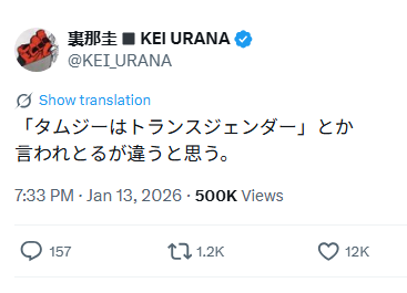 Autora de Gachiakuta diz que Tamsy nao e trans