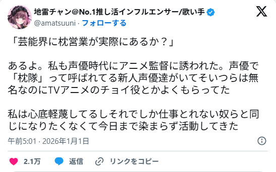 Ex-Dubladora diz que Diretor de Anime a Convidou para Teste do Sofá