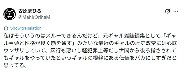 Editor Critica como Animes Atuais Retratam Gyarus como Boas Moças