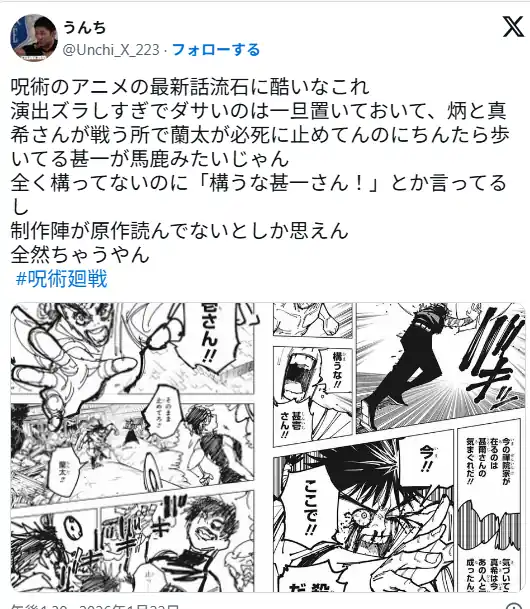 Jujutsu Kaisen anime 2