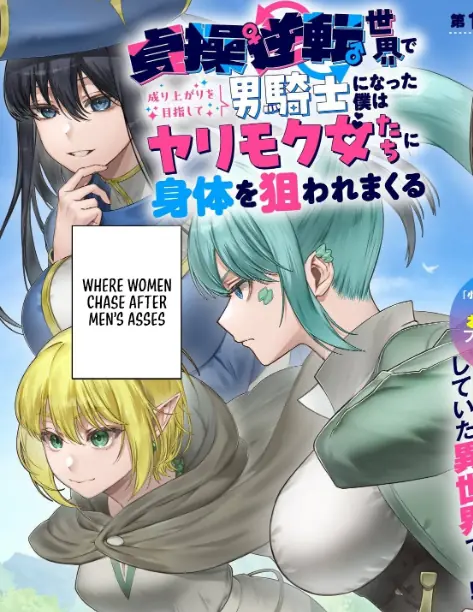 Teisou Gyakuten Sekai de Nariagari é um Mundo onde as Mulheres querem Traseiros!