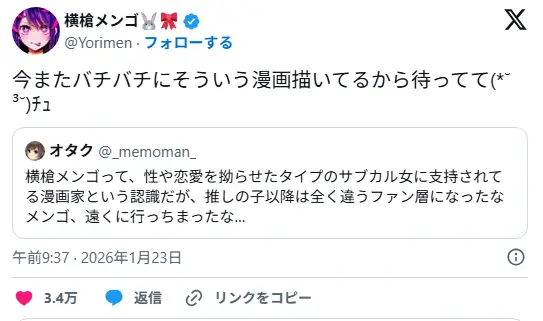 Próximo Mangá da Yokoyari Mengo será Safadinho Próximo Mangá da Yokoyari Mengo será Safadinho