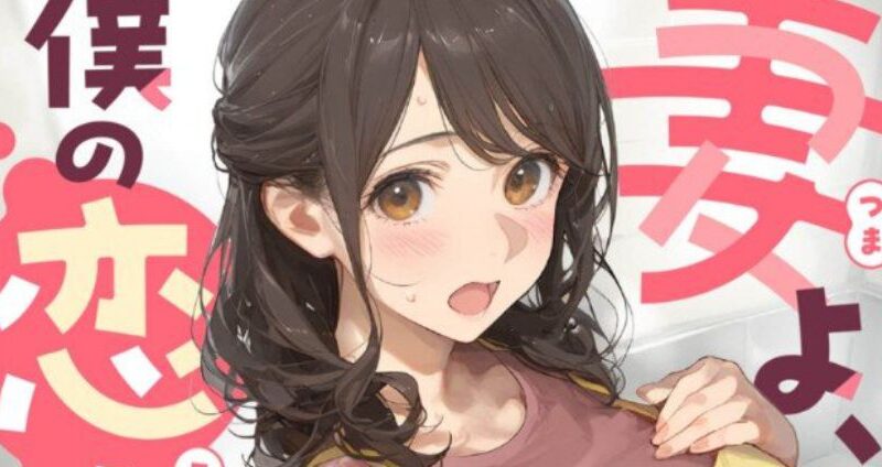 Perdemos! Mangá Feito com IA fica em 1º na Maior Loja de Ebooks do Japão