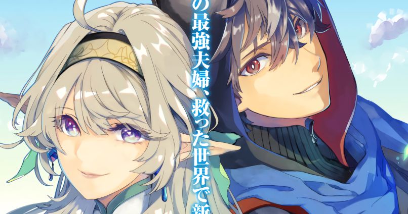 Elf Tsuma to Hajimeru Yuukyuu no Tabi