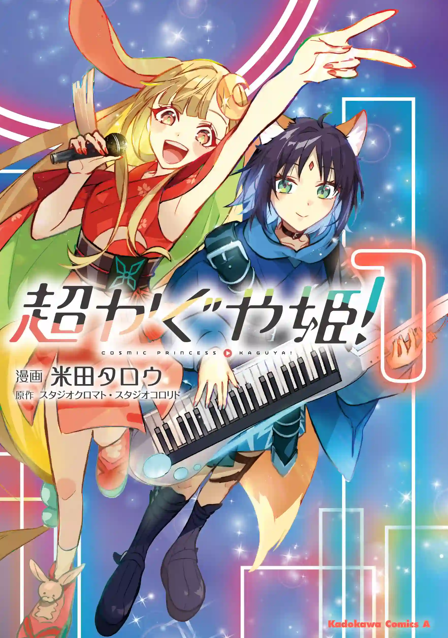 Mangá de Chou Kaguya Hime gera Controvérsia porque Ilustrador não Desenha Yuri Mangá de Chou Kaguya Hime gera Controvérsia porque Ilustrador não Desenha Yuri