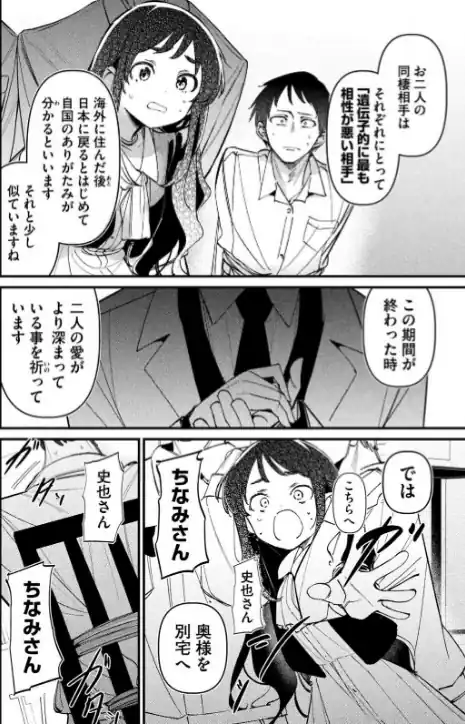 Koushiki Furin Traição Oficializada