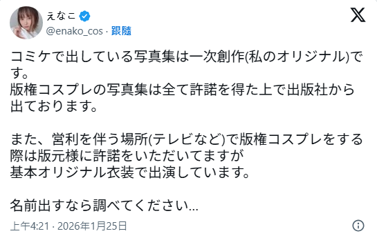 Renda Milionária da Enako vira Debate por Comparação a Animes Renda Milionária da Enako vira Debate por Comparação a Animes