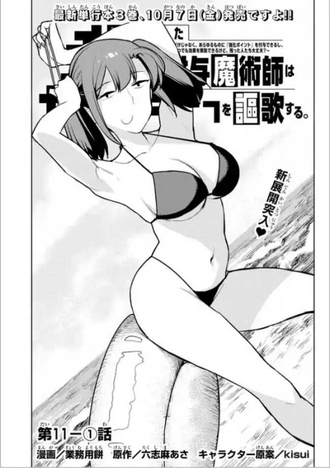 Anime de Tsuihou sareta Cheat Fuyo Majutsushi