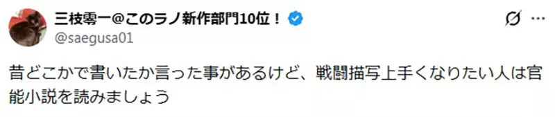 Autor de Light Novel sugere ler Novels Adultas para Melhorar Cenas de Luta