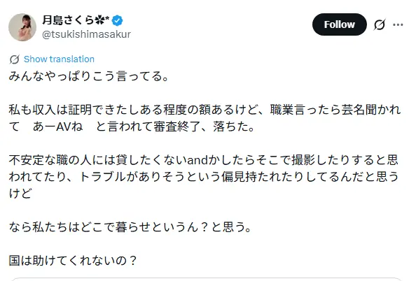 Atriz AV Gojou Rina com dificuldade de alugar apartamento 3