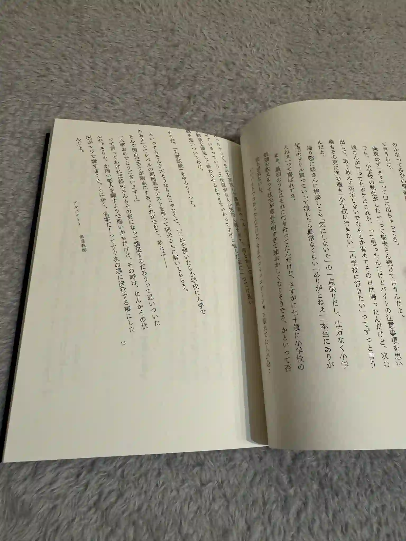 Livro de Terror Japonês Falha em Surpreender Leitores com Texto Torto, Fãs achavam que era Erro de Impressão