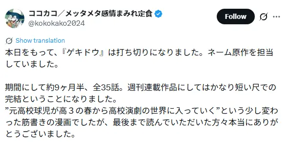 Manga gekidou e cancelado e autor desabafa 4