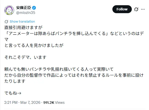 diretor diz que proibe cenas de calcinhas em seus animes 1