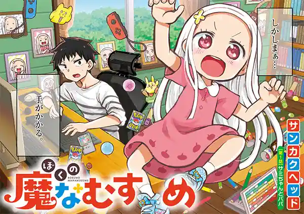 Novo Mangá do Autor de Umaru-chan é um Fracasso Boku no Manamusume