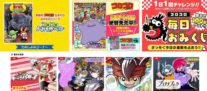Corocoro manga
