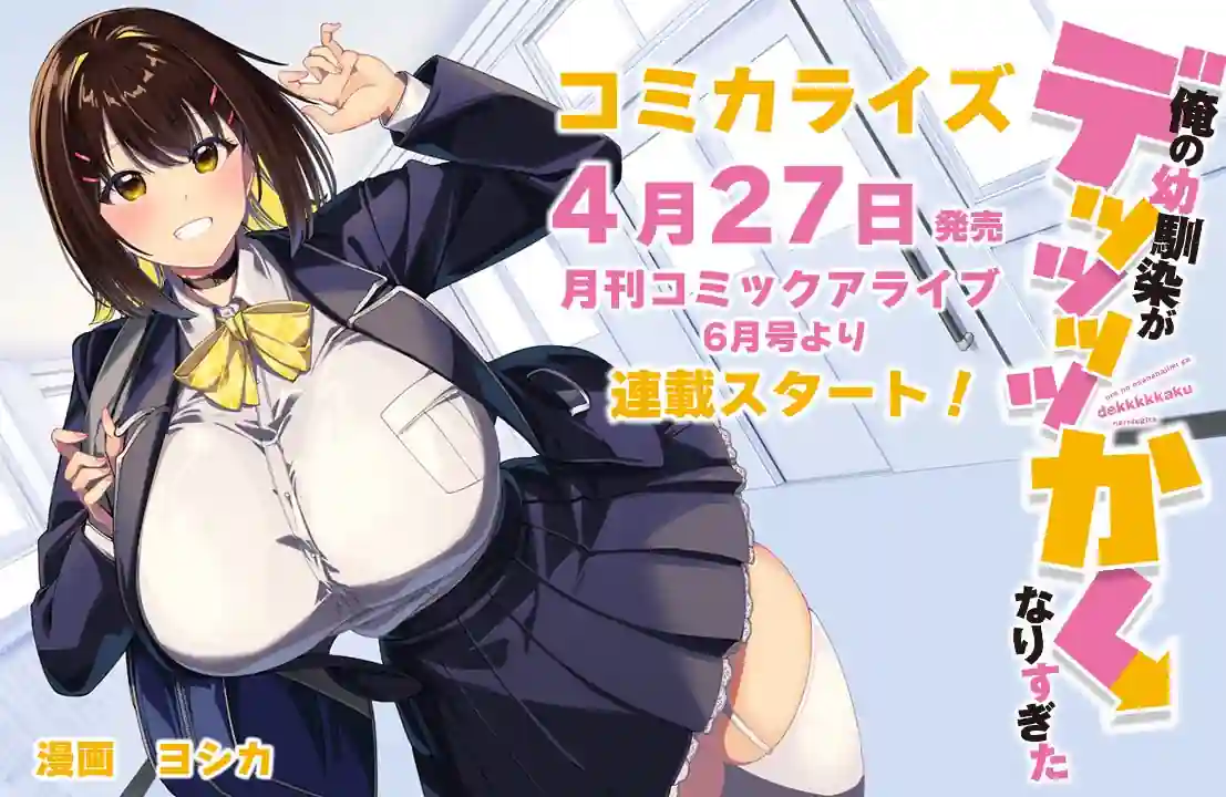 Ore no osananajimi ga dekkkkkaku nari Sugita 1