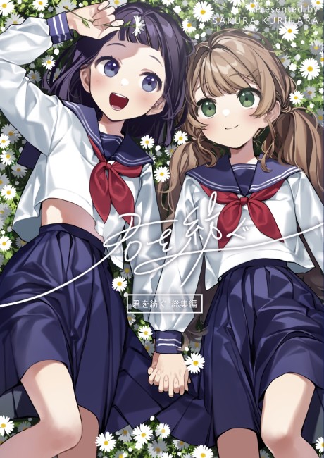 Anime Kimi wo Tsumugu tem futuro Incerto após Caso de Abuso no Estúdio