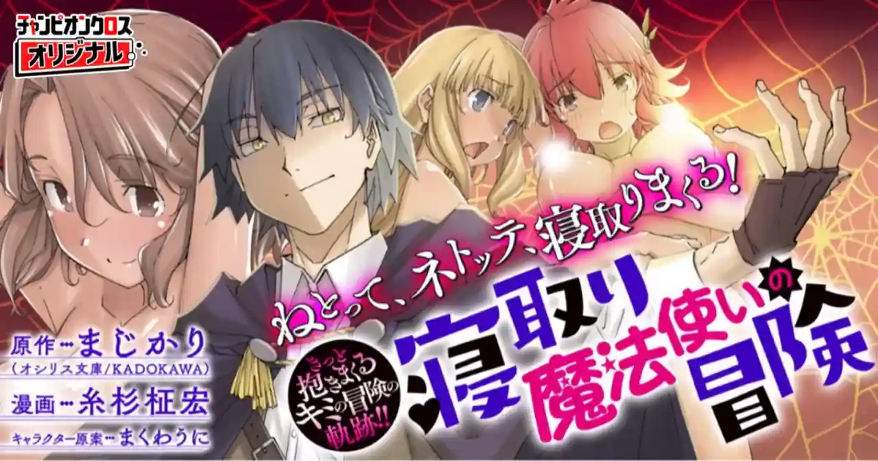 Netori Mahoutsukai no Bouken Netori Mahoutsukai no Bouken
