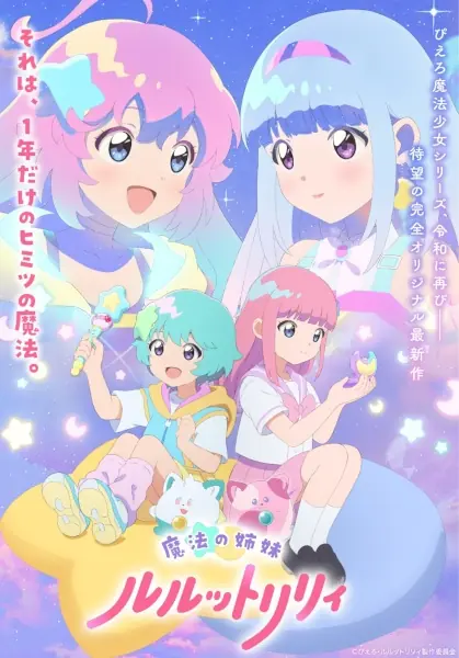 Pierrot fez um Anime de Garotas Magicas por estar Cansado de Animes de Luta 3