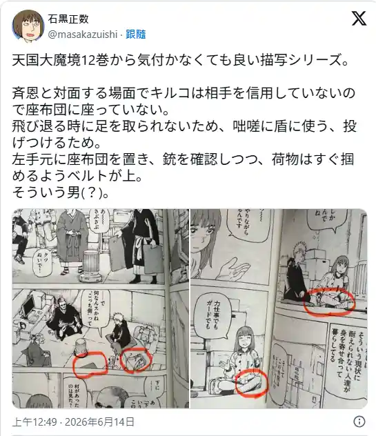 Masakazu Ishiguro estava Explicando Detalhes de Tengoku Daimakyou quando Alguém Duviou que ele fosse o Autor Masakazu Ishiguro estava Explicando Detalhes de Tengoku Daimakyou quando Alguém Duviou que ele fosse o Autor