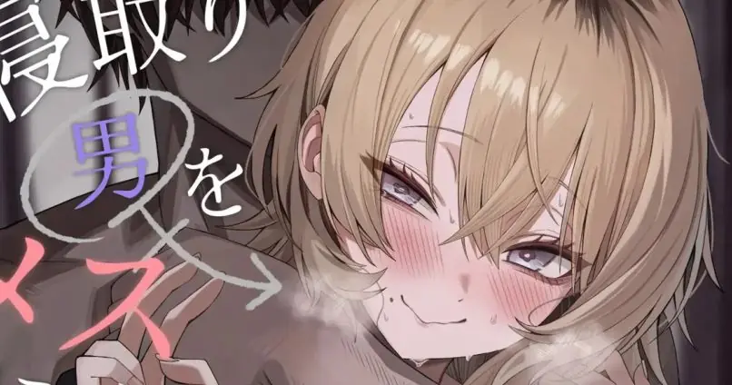 Finalmente fizeram um Mangá Netorare que Todo Mundo Gosta!