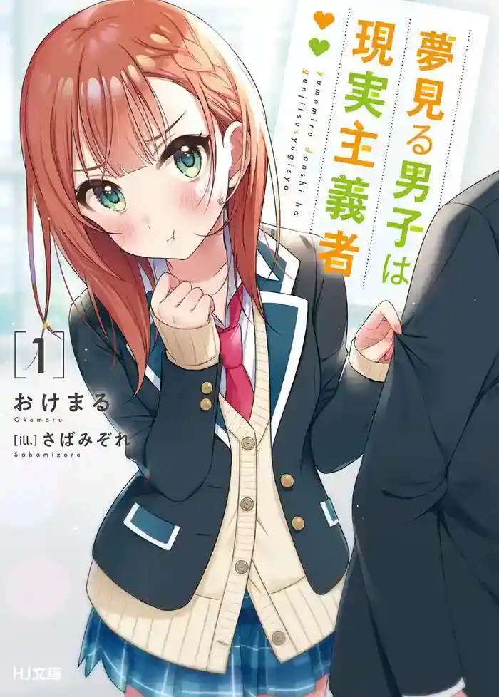 Yumemiru Danshi light novel Yumemiru Danshi light novel