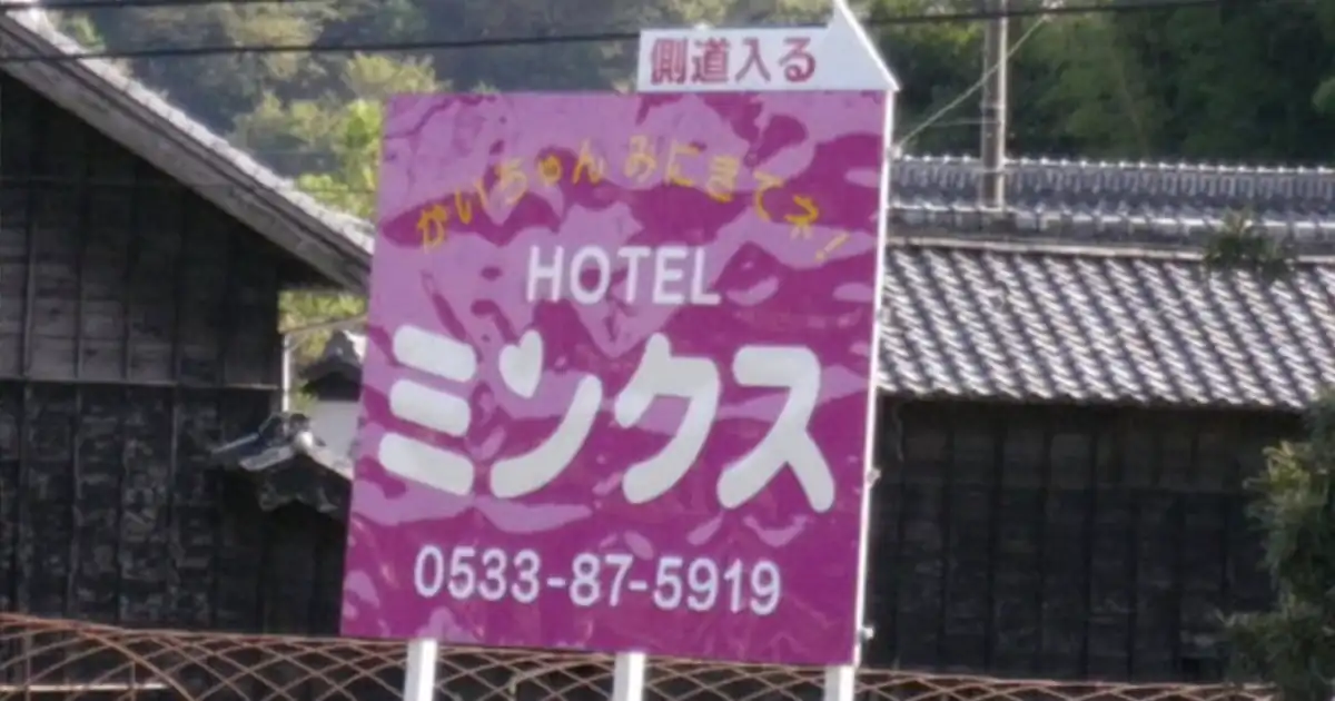 Letreito Misterioso de Hotel deixou todos Apreensivos "Quem é Kai-chan???" Letreito Misterioso de Hotel deixou todos Apreensivos "Quem é Kai-chan???"