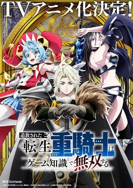 Tsuihou sareta Tensei Juukishi wa Game Chishiki de Musou suru Tsuihou sareta Tensei Juukishi wa Game Chishiki de Musou suru