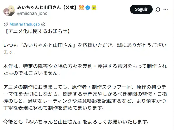 Estão Pedindo o Cancelamento do Anime de Mii-chan to Yamada-san