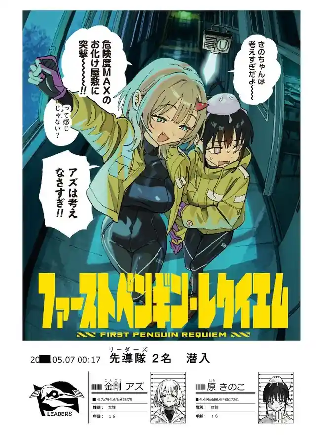 First Penguin Requiem manga 2