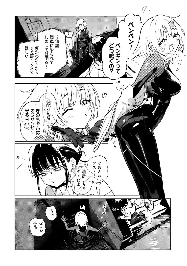 First Penguin Requiem manga 4