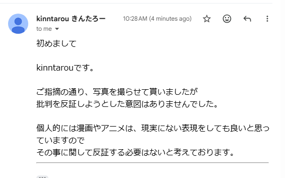 Kinntarou nega historia