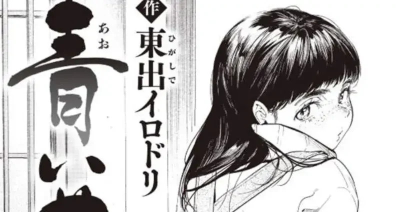 Artista Revela que Logo de seu Mangá Adulto foi feito a Mão pelo seu Editor