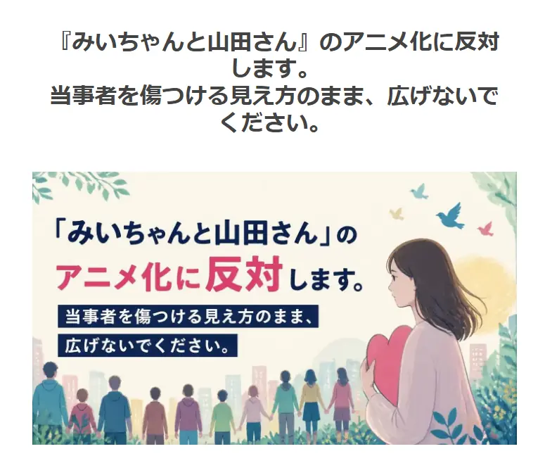 Criaram uma Petição para Pedir o Cancelamento do Anime de Mii-chan to Yamada-san Criaram uma Petição para Pedir o Cancelamento do Anime de Mii-chan to Yamada-san