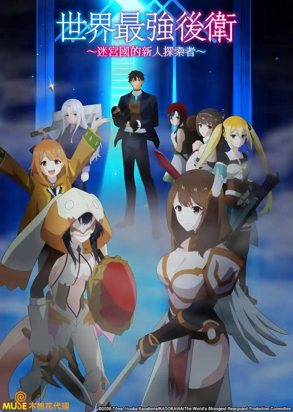 Sekai Saikyou no Kouei Meikyuukoku no Shinjin Tansakusha
