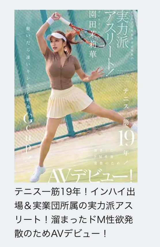 Tenista Ayano Sonoda quer Processar Produtora de JAV por ter usado sua Foto sem Permissão Tenista Ayano Sonoda quer Processar Produtora de JAV por ter usado sua Foto sem Permissão