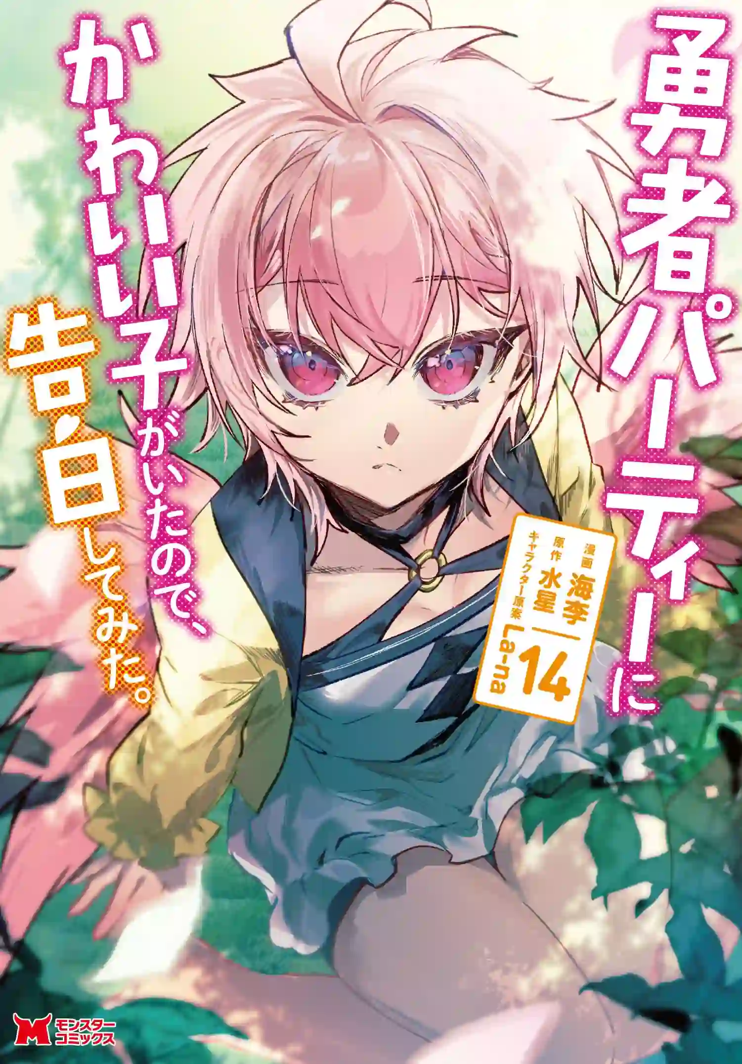 Mangá de Yuusha Party ni Kawaii Pode não Ser mais Vendido em Formato Físico