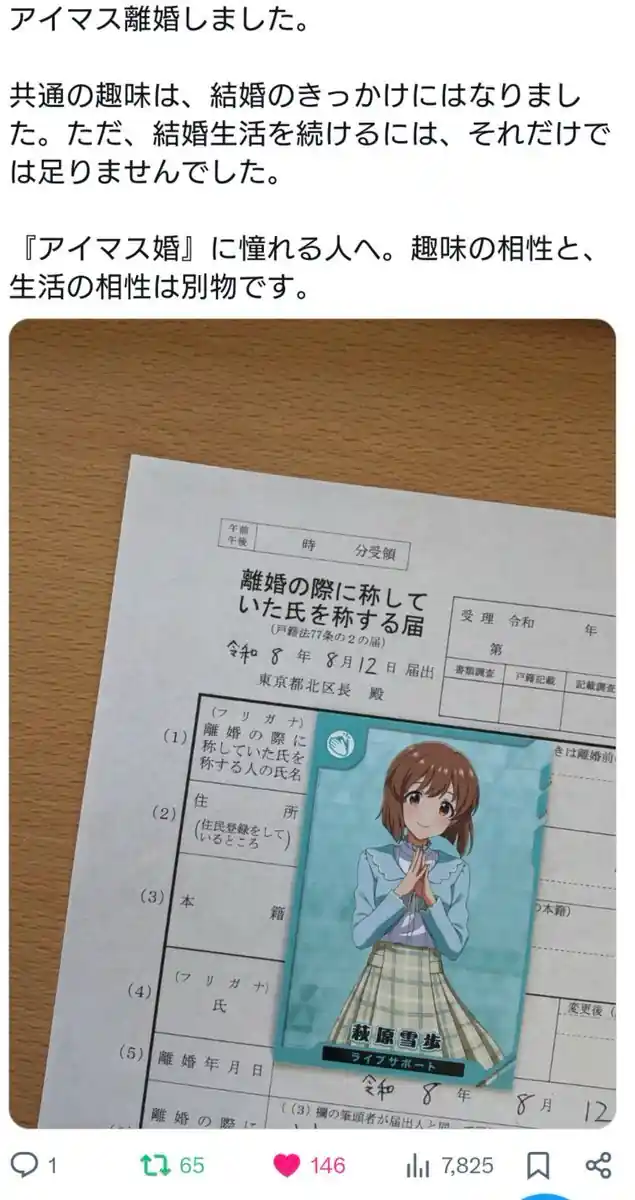 Otaku diz que seu "Casamento Idolmaster" Terminou em Divórcio Otaku diz que seu "Casamento Idolmaster" Terminou em Divórcio