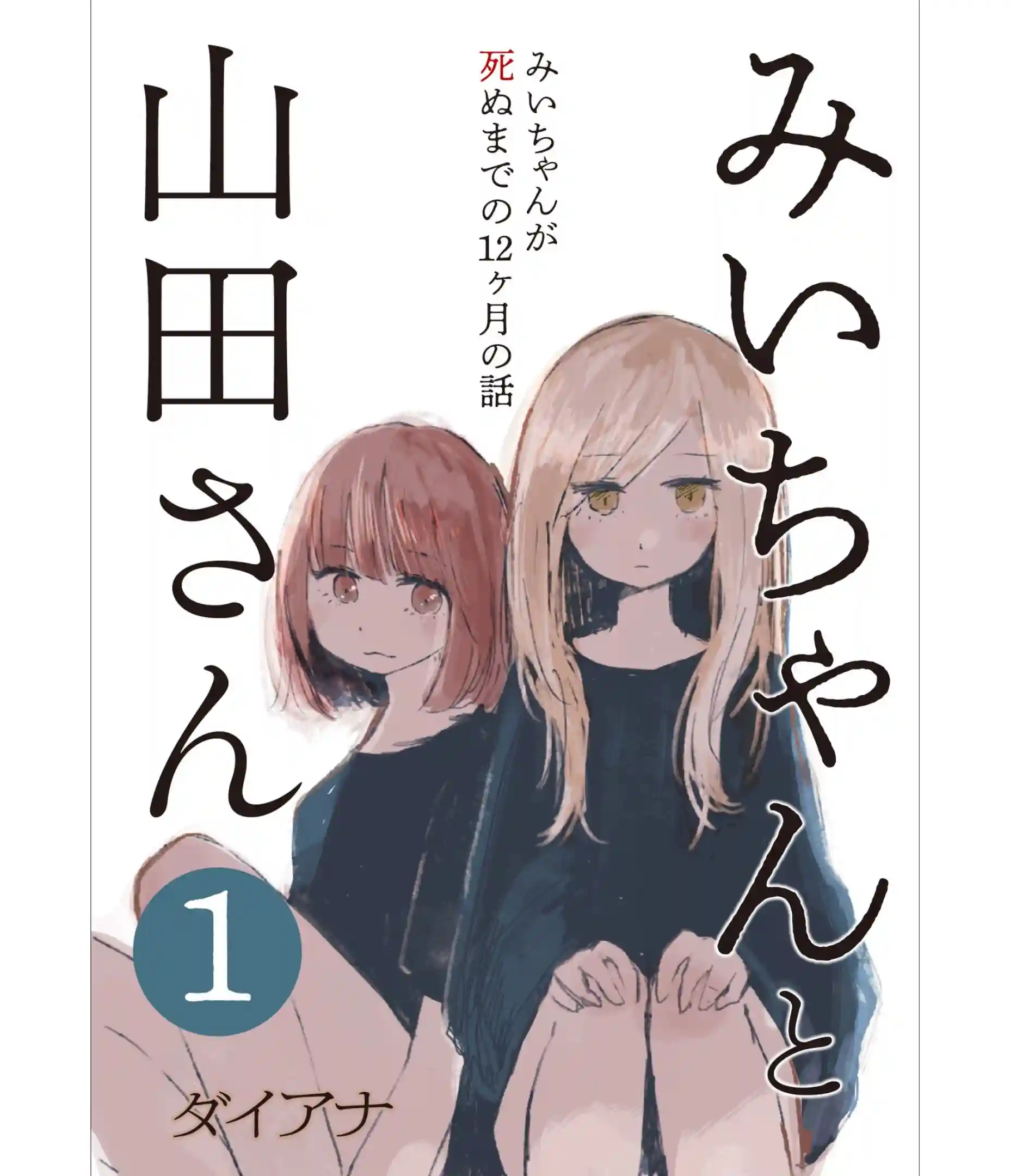 Author of Mii-chan to Yamada-san Addresses the Diana Account Controversy Author of Mii-chan to Yamada-san Addresses the Diana Account Controversy