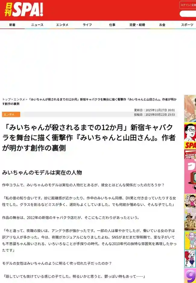 Entrevista da autora de mii chan foi apagada spa