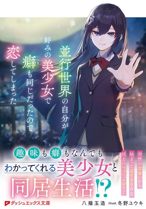 Heikosekai no Jibun: Estou em um Romcom com Minha Versão Feminina de Outro Mundo Heikosekai no Jibun: Estou em um Romcom com Minha Versão Feminina de Outro Mundo