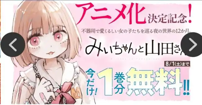Banner de Anuncio do Anime de Mii-chan to Yamada-san Removeu a Sigla TV Banner de Anuncio do Anime de Mii-chan to Yamada-san Removeu a Sigla TV