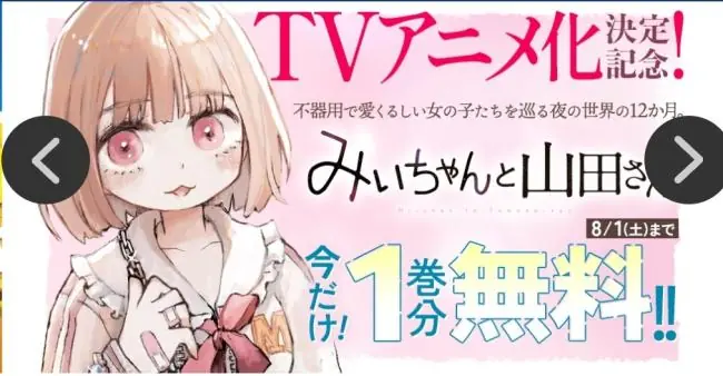 Banner de Anuncio do Anime de Mii-chan to Yamada-san Removeu a Sigla TV Banner de Anuncio do Anime de Mii-chan to Yamada-san Removeu a Sigla TV