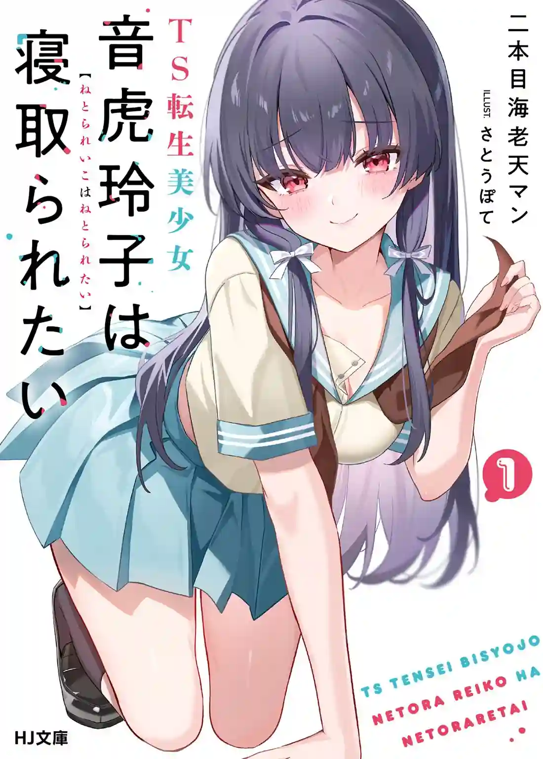 TS Tensei Bishoujo Netora - Heroína Netorare TS Tensei Bishoujo Netora - Heroína Netorare
