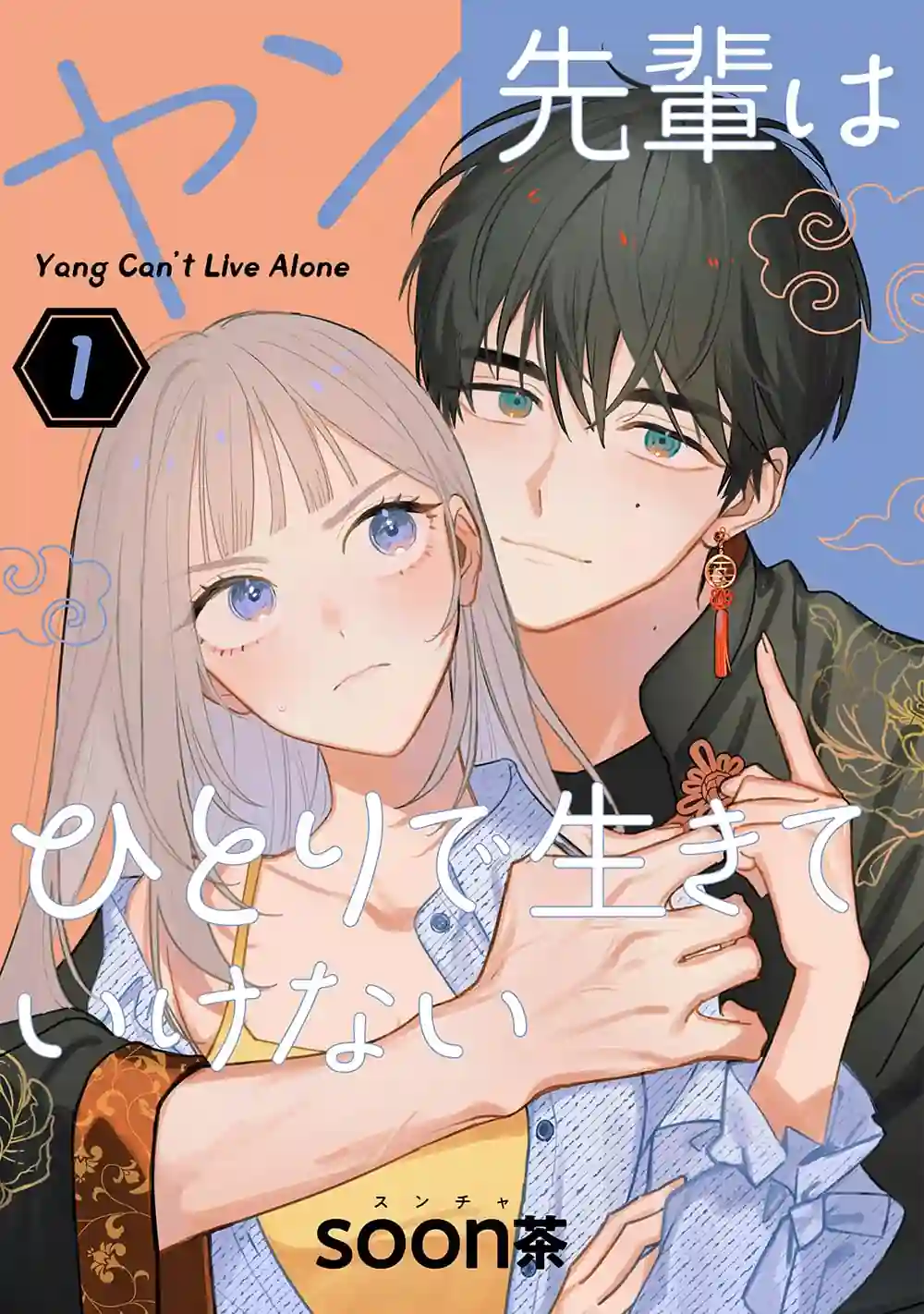 Mangá Yang-senpai wa Hitori de Ikiteikenai Será Encerrado e Autora Quer Recuperar os Direitos da Obra Mangá Yang-senpai wa Hitori de Ikiteikenai Será Encerrado e Autora Quer Recuperar os Direitos da Obra