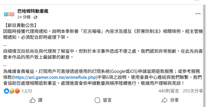 Yani Neko censurado em Taiwan