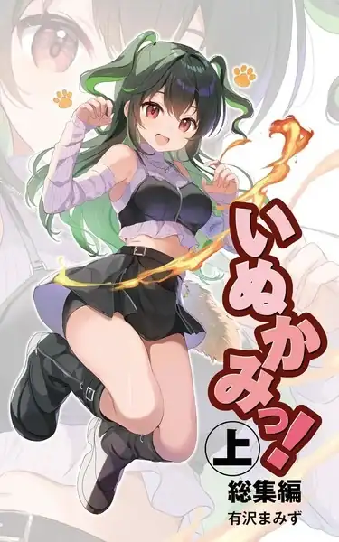 wizh inumaki vol 1 1
